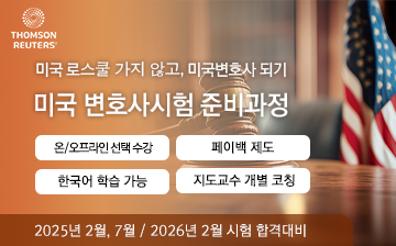 2023 미국변호사시험 준비과정